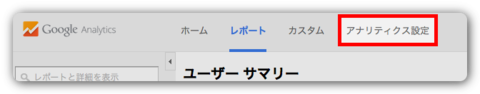 01_googleAnalytics上部メニュー選択.png