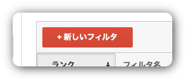 03_新しいフィルタを選択.png