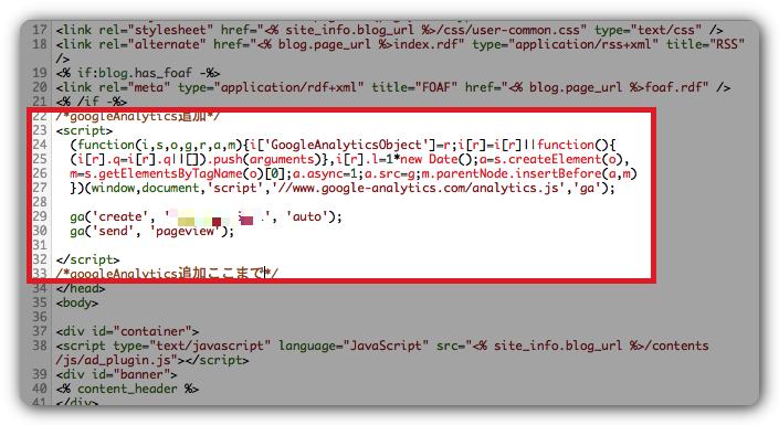 04_google analytics登録画面04_トラッキングIDHTMLタグ埋め込み.png