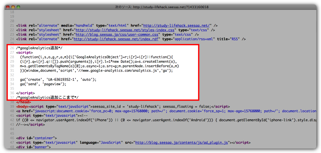 05_google analytics登録画面05_タグ埋め込み確認.png